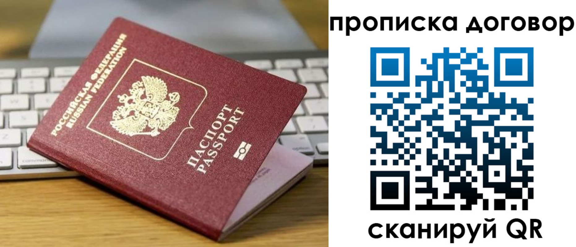 прописка в Павловске